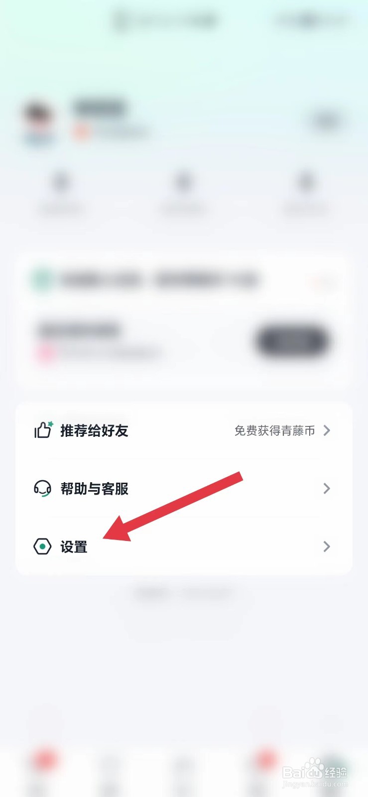 青藤之恋怎么看黑名单