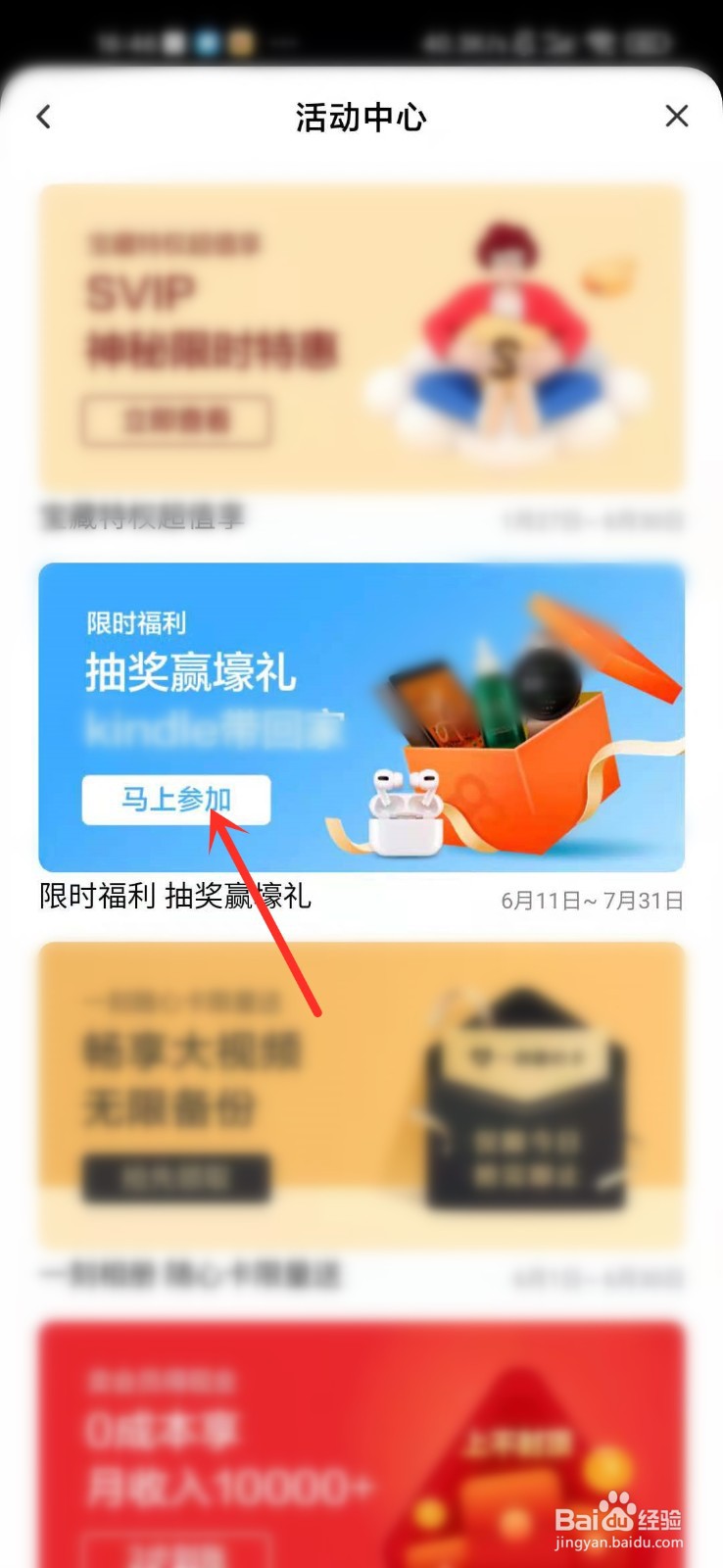 百度网盘积分抽奖活动入口在哪