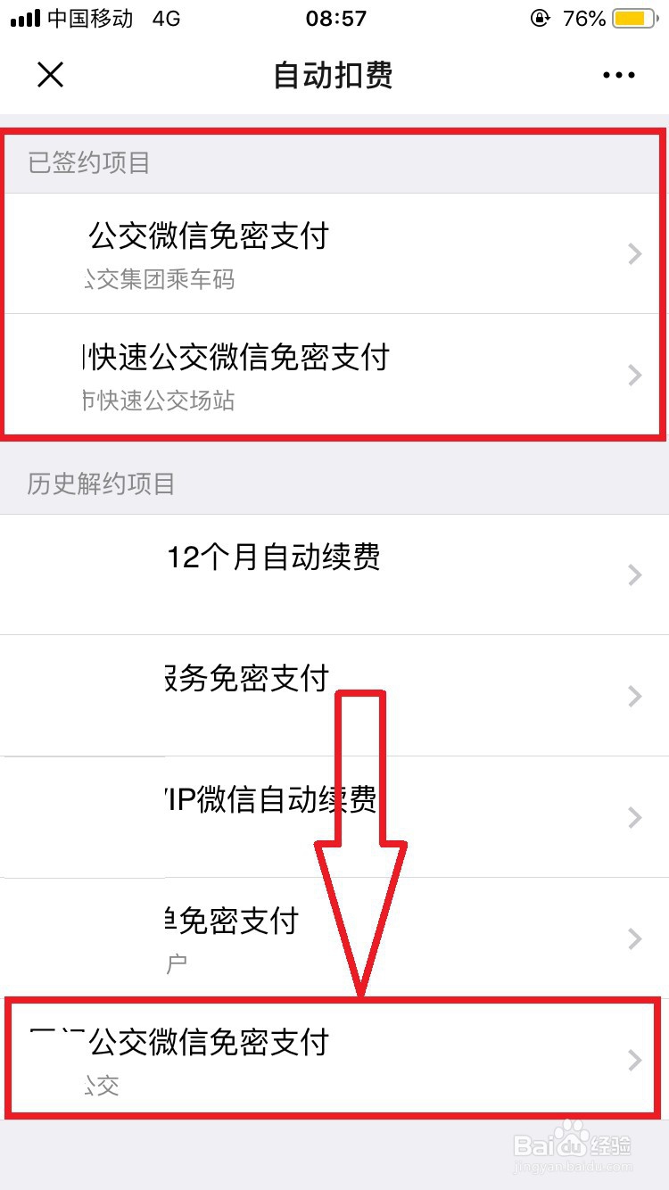 微信自动扣费怎么关闭？
