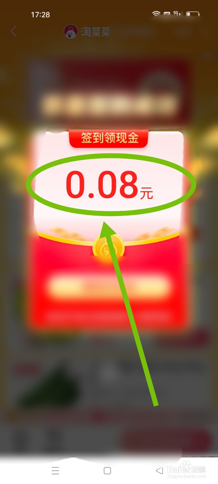 怎么获得淘宝淘菜菜签到领现金