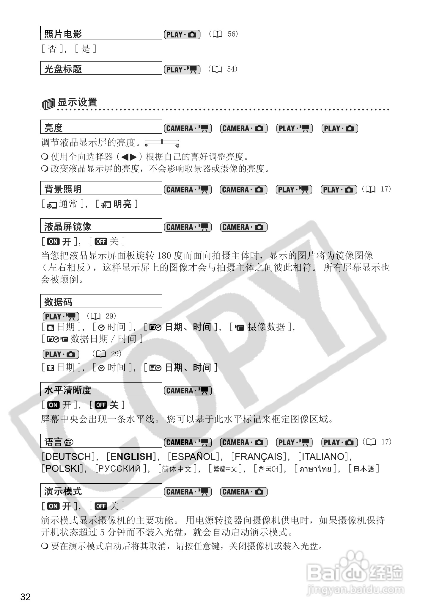 佳能DC100数码摄像机使用说明书:[4]