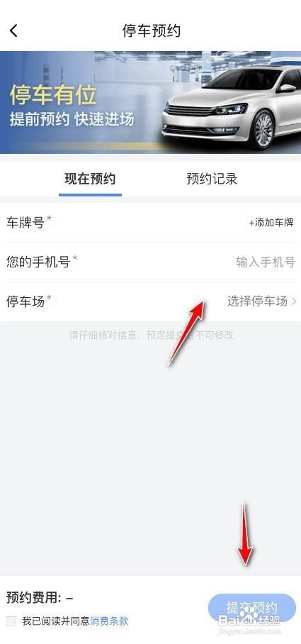 百度地图车位如何预约