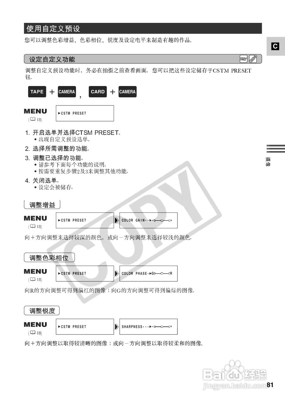 佳能XM2数码摄像机使用说明书:[9]