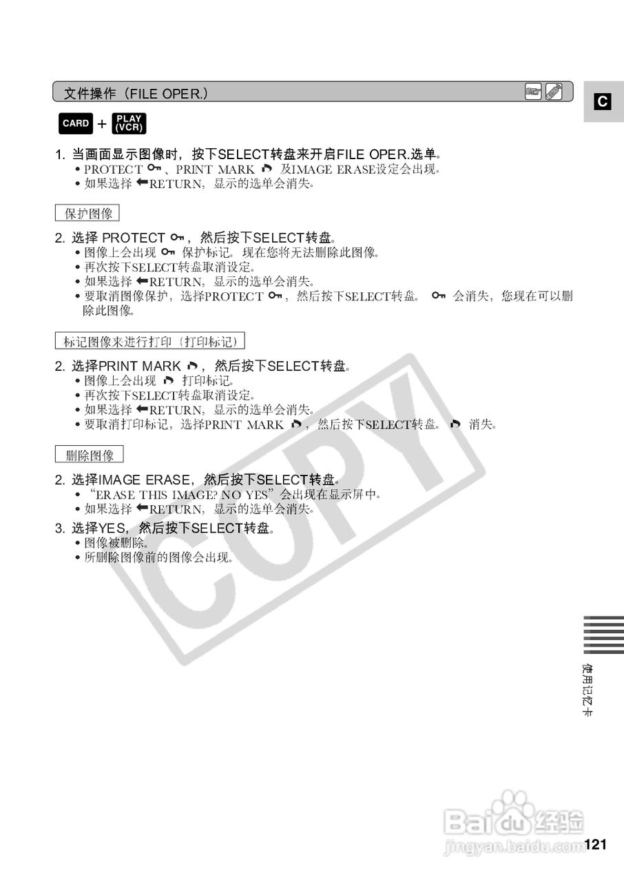 佳能XM2数码摄像机使用说明书:[13]