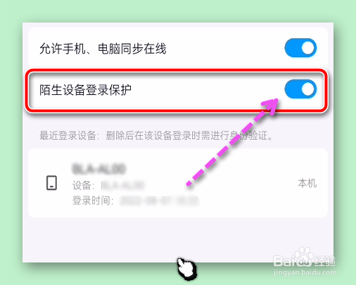 QQ设置陌生设备登录帐号保护