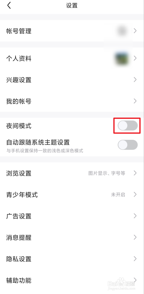 如何关闭百度贴吧夜间模式
