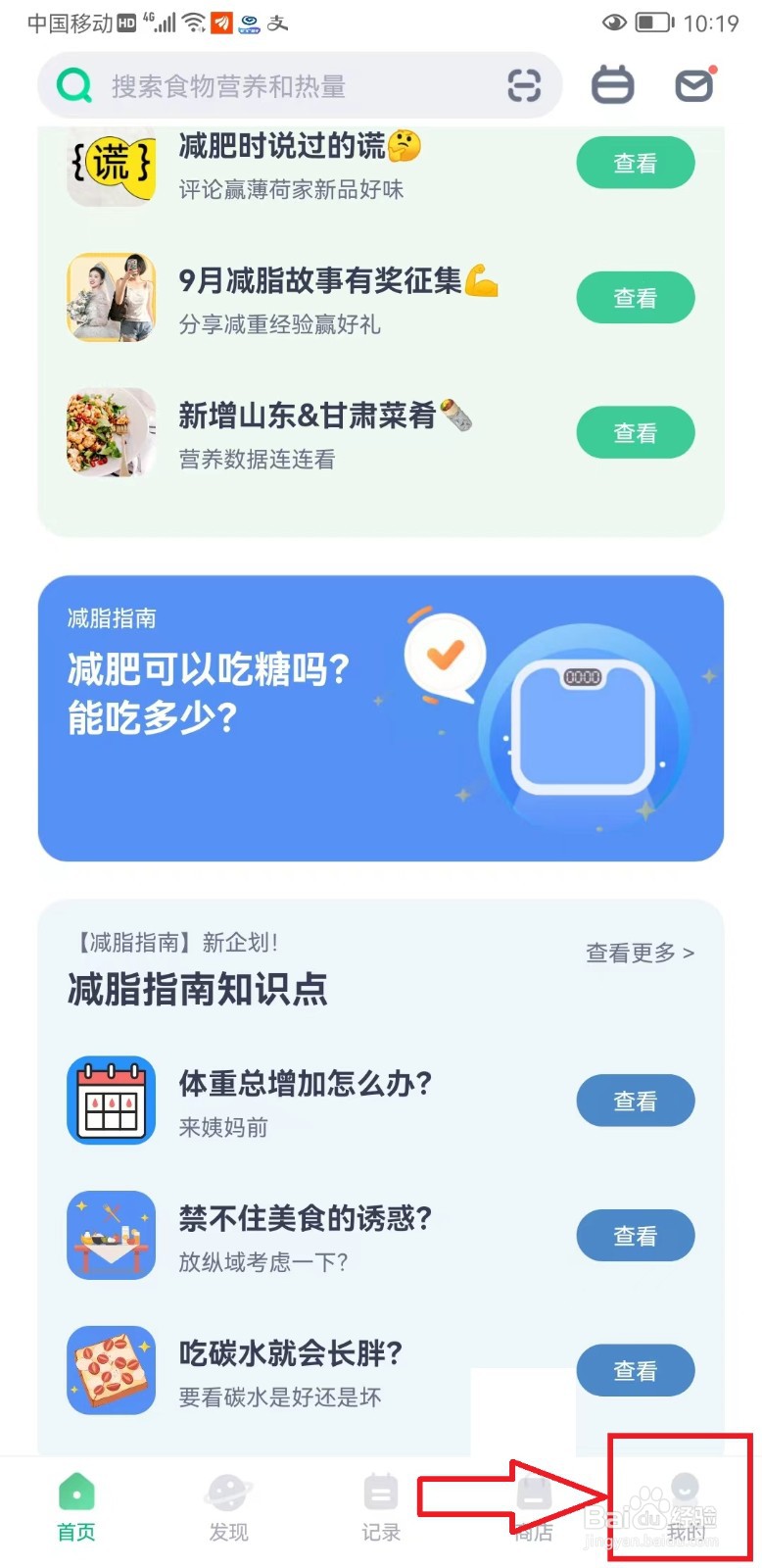 “薄荷健康”如何绑定微信号