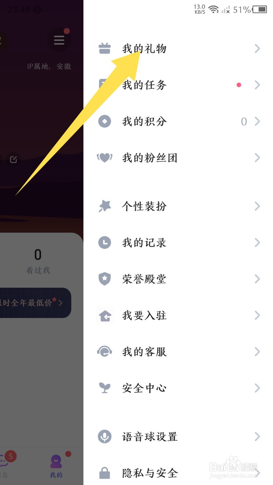 《欢游》怎么查看我送出的礼物