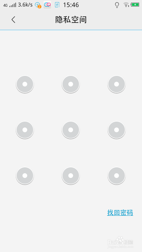 vivo手机怎样设置软件锁