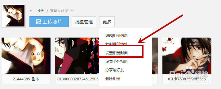 向QQ空间上传照片