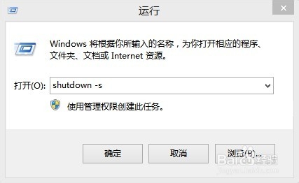 Win8如何快速关机？