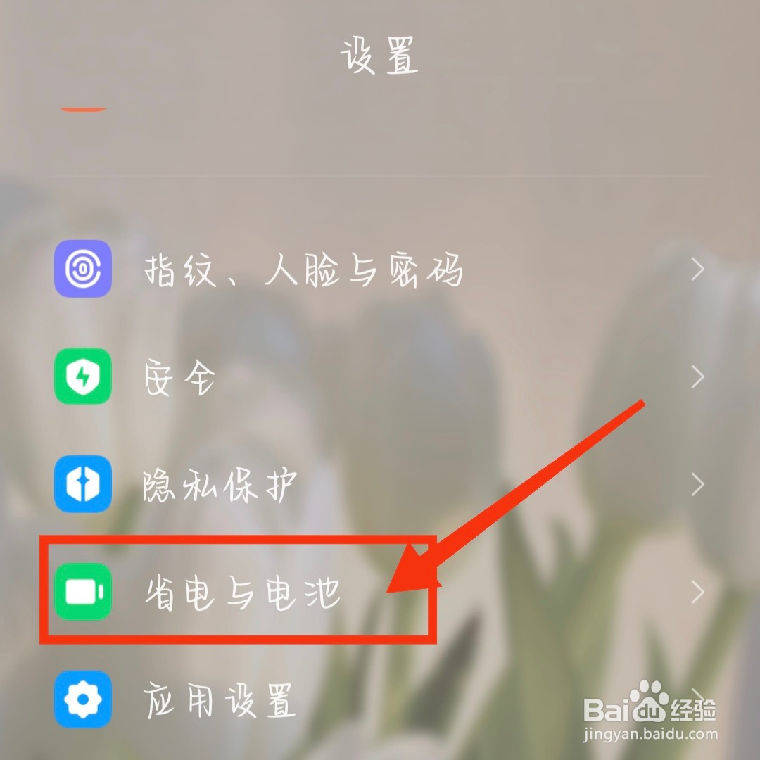 小米手机如何开启超级省电模式