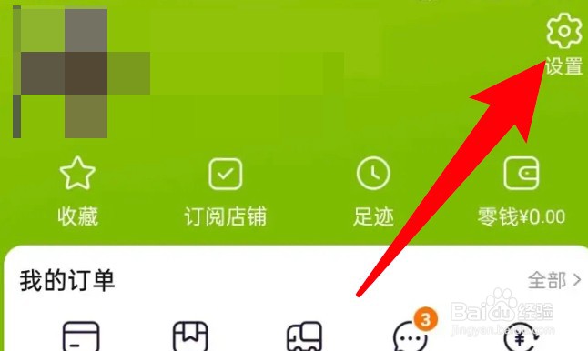淘宝app怎么关闭首页摇一摇功能？