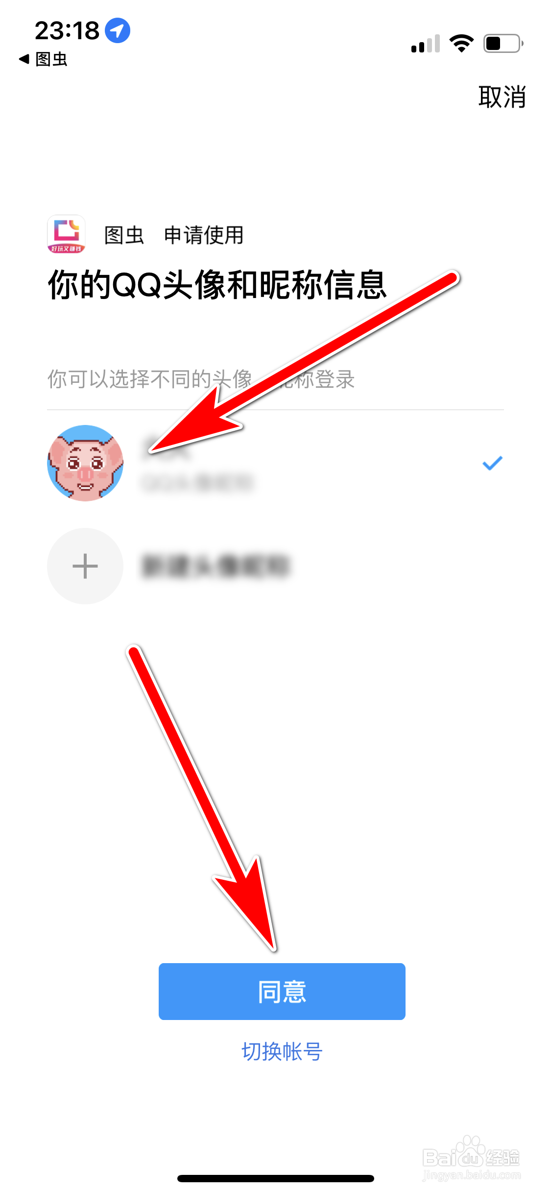 图虫如何绑定手机QQ帐号