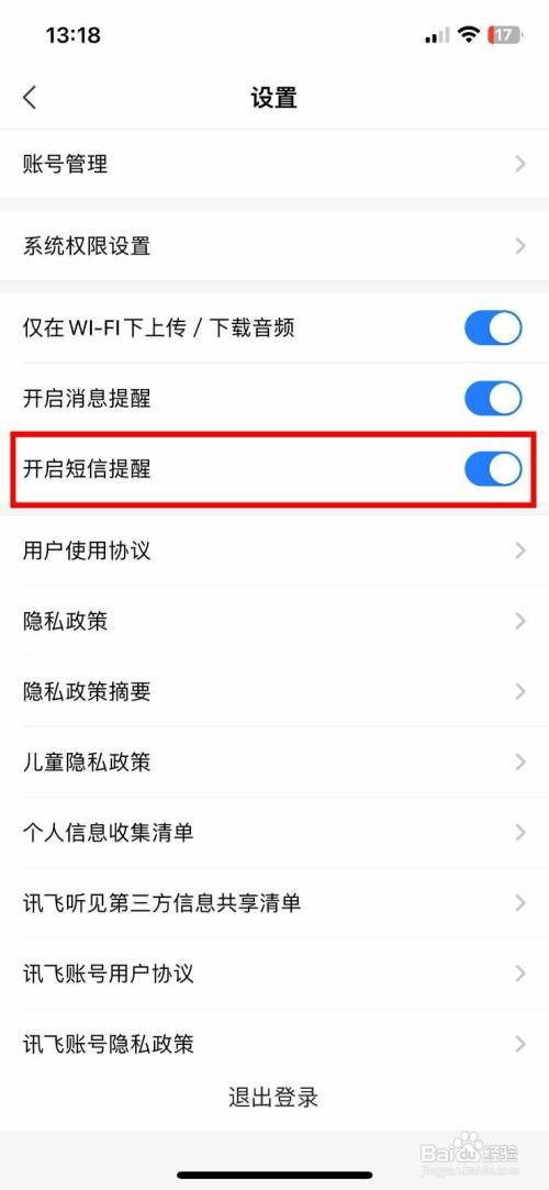 讯飞听见如何快速关闭短信提醒