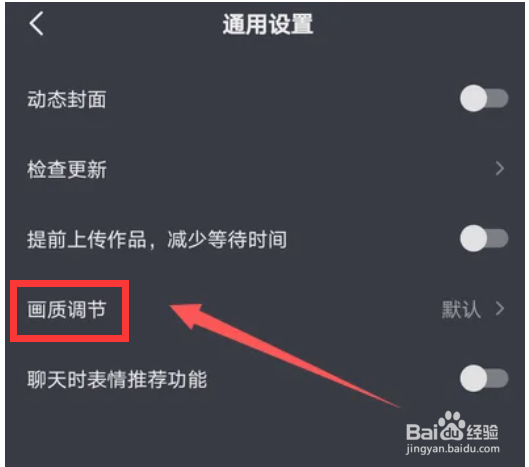 抖音如何设置画质调节