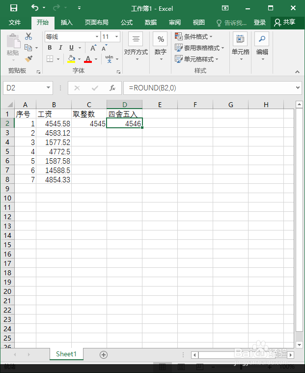 excel四舍五入函数和整取函数