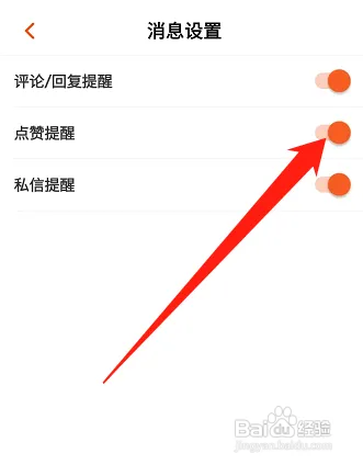 芒果TV怎么开启点赞提醒