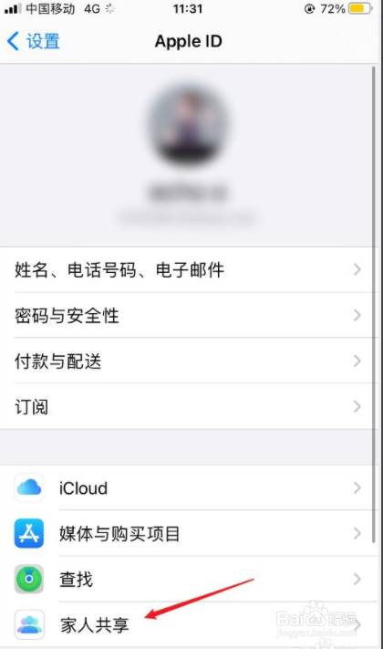 如何查看苹果家庭共享成员