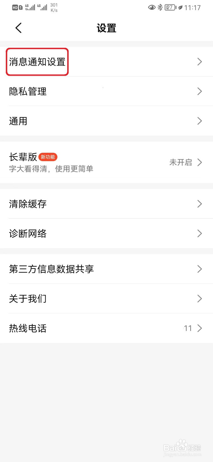 大众点评通知顶部横幅提醒设置怎么开启