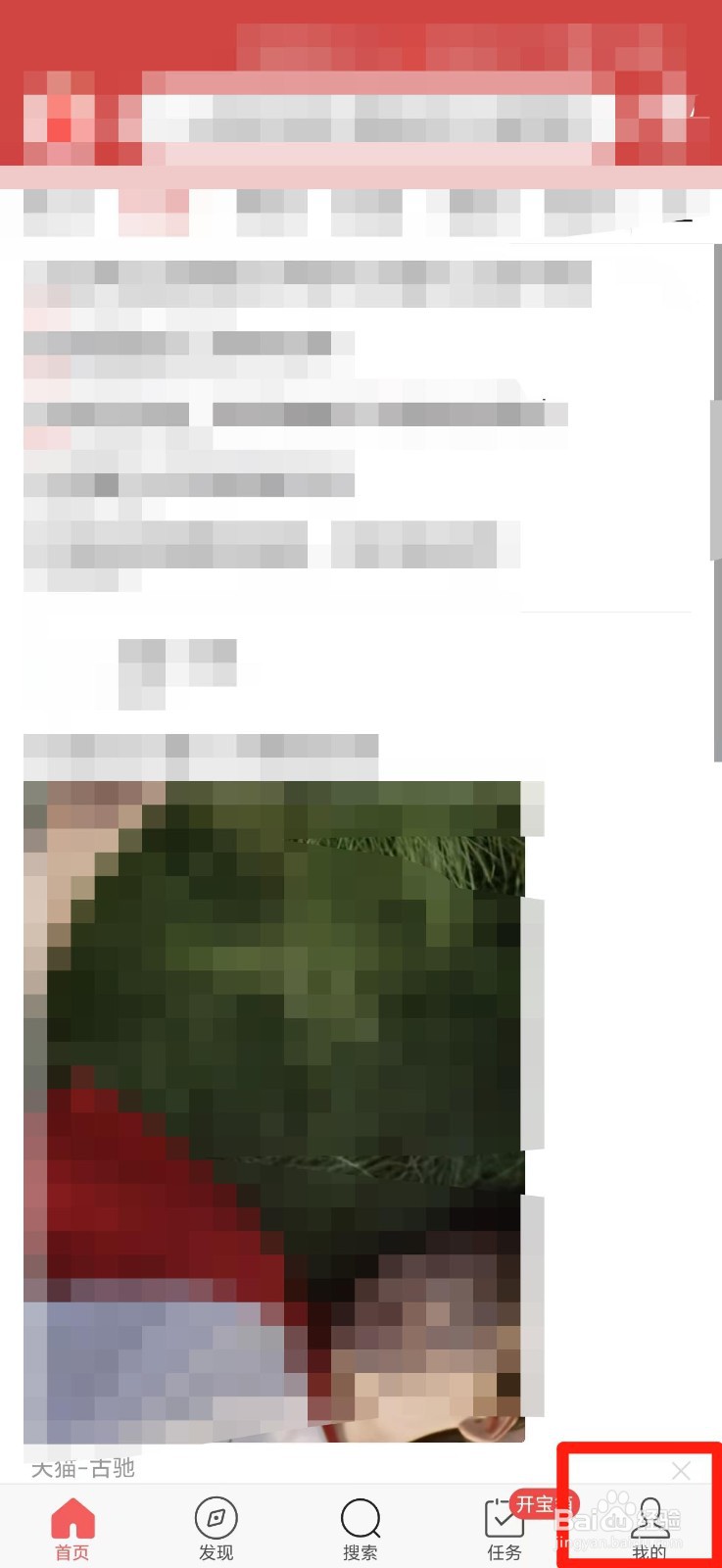 今日头条极速版怎么关闭推送通知