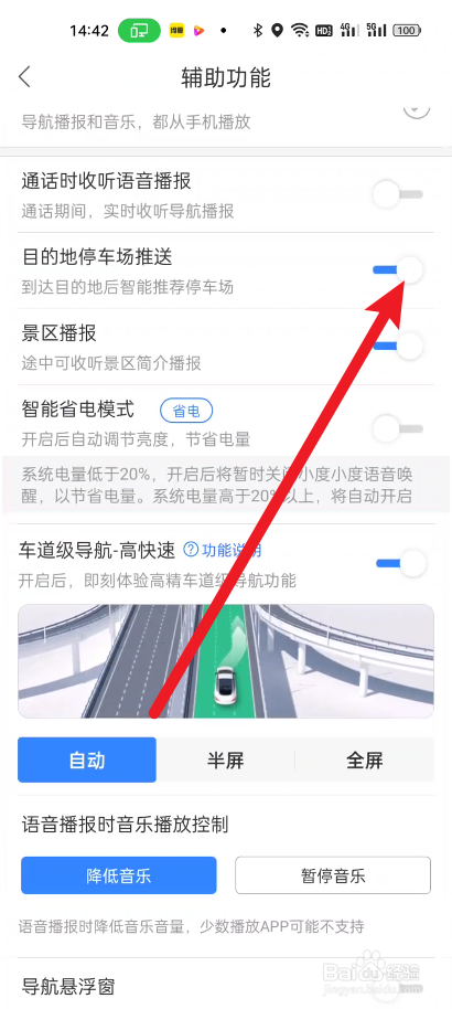百度地图如何设置开启目的地停车场推送