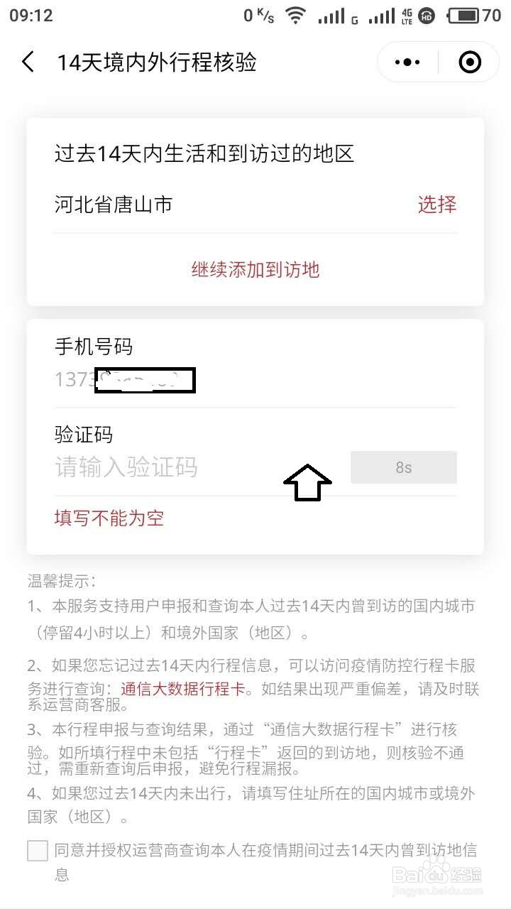 健康码怎么知道活动轨迹