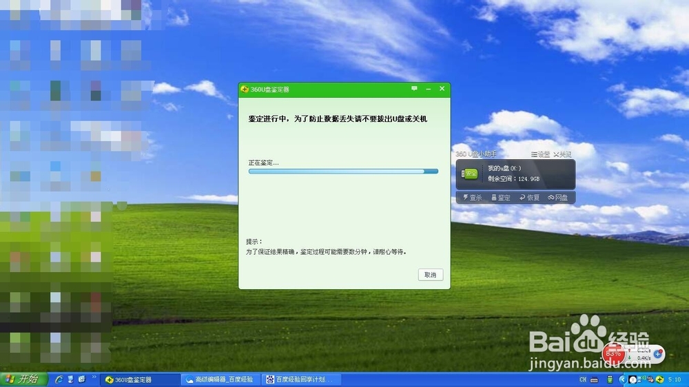 如何鉴定优盘真实容量