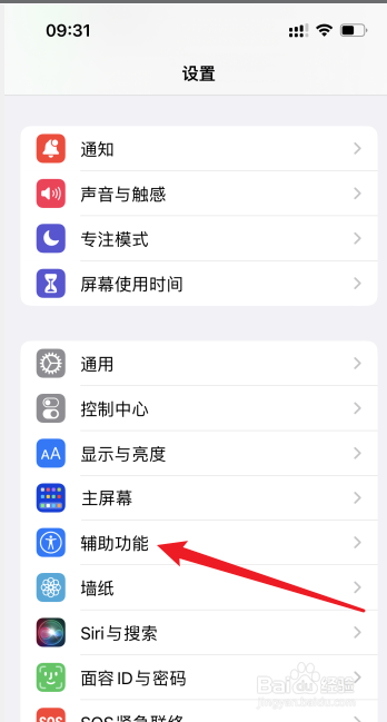 苹果iphone13屏幕缩放怎么设置