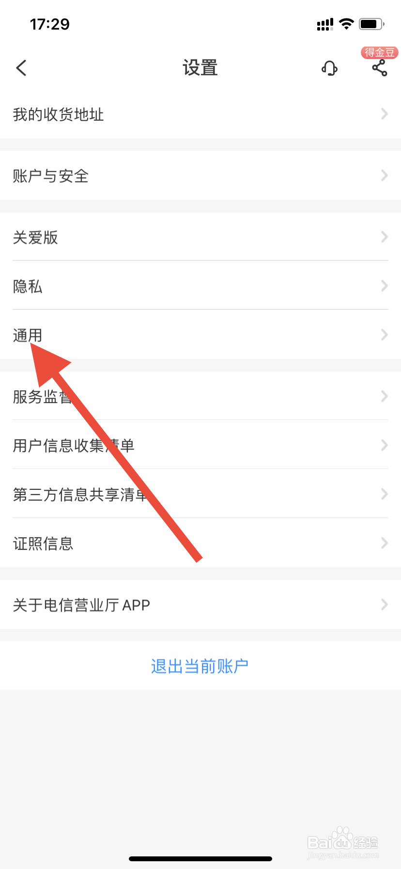 电信营业厅如何开启直播浮窗功能