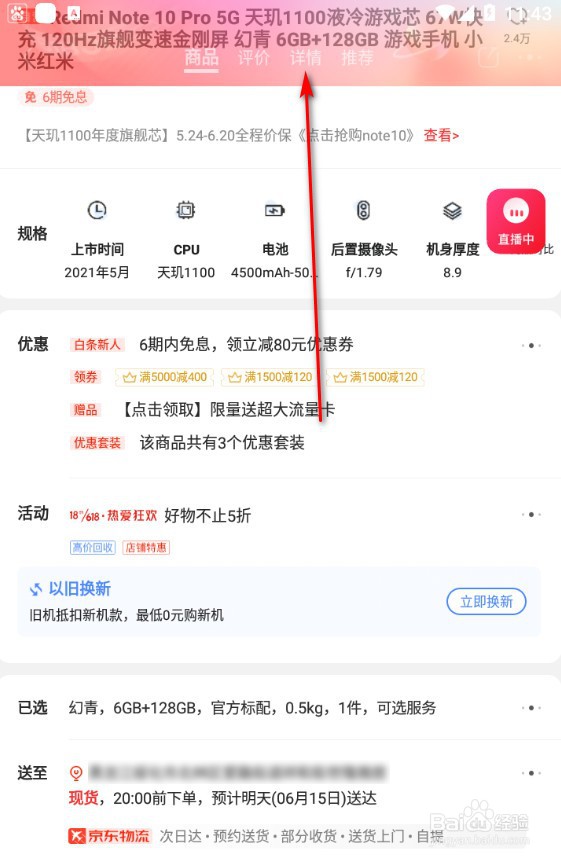 红米note10pro是什么处理器