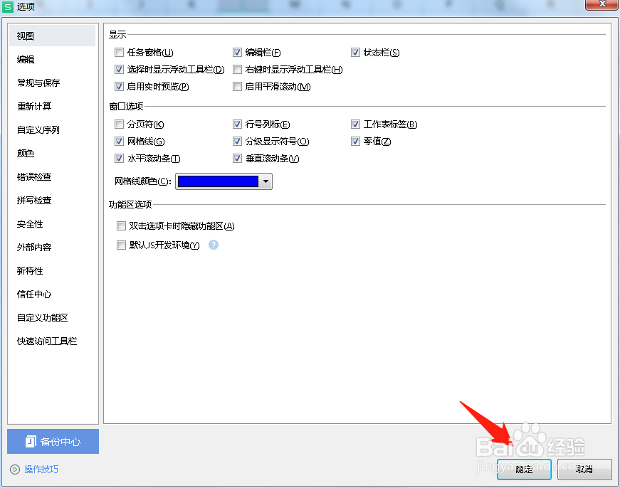 WPS表格如何改变网格颜色