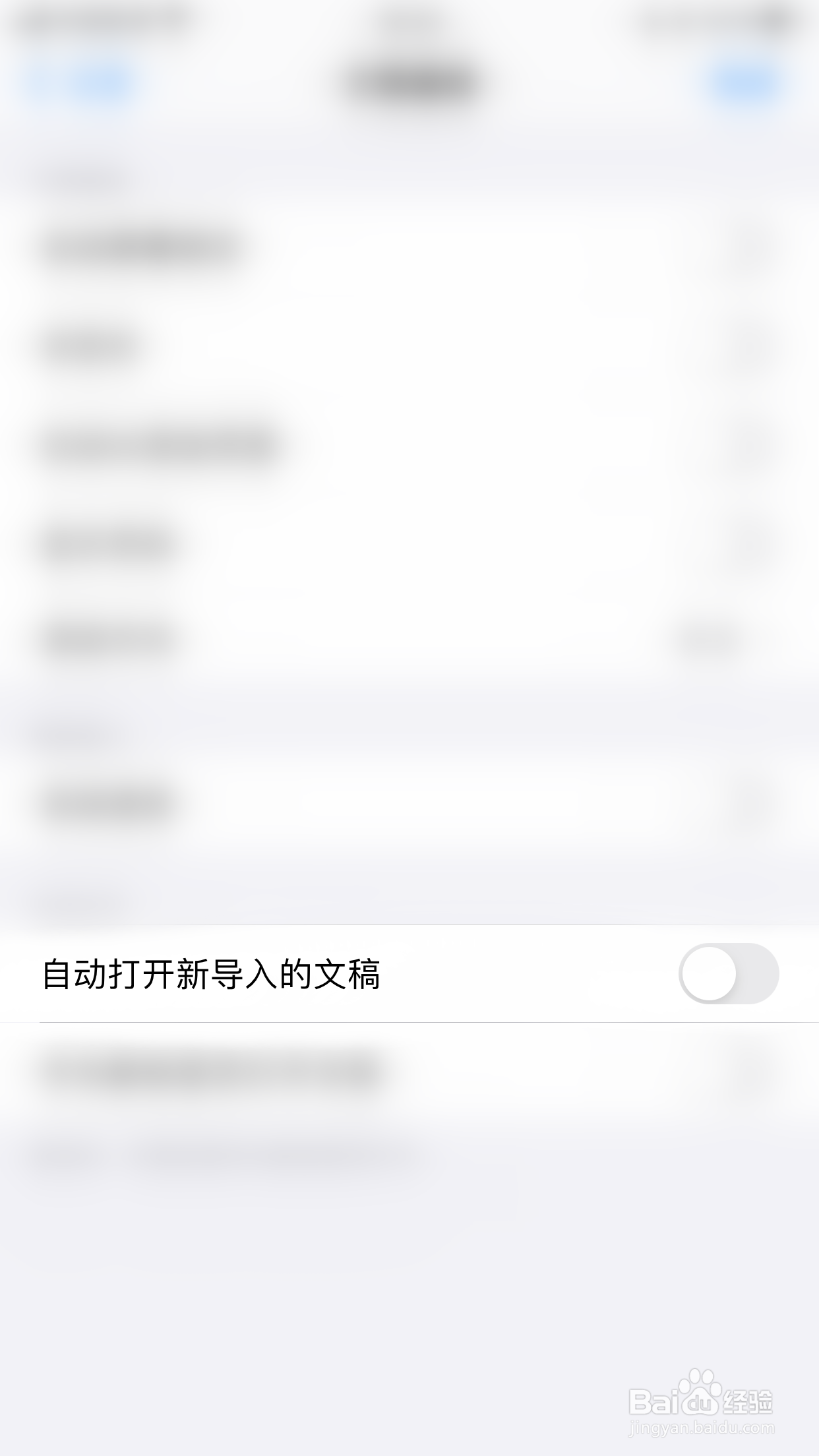 如何停用GoodNotes自动打开新导入的文稿