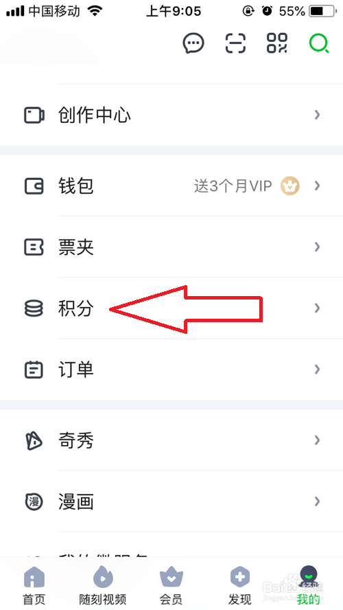 爱奇艺积分在哪里查看