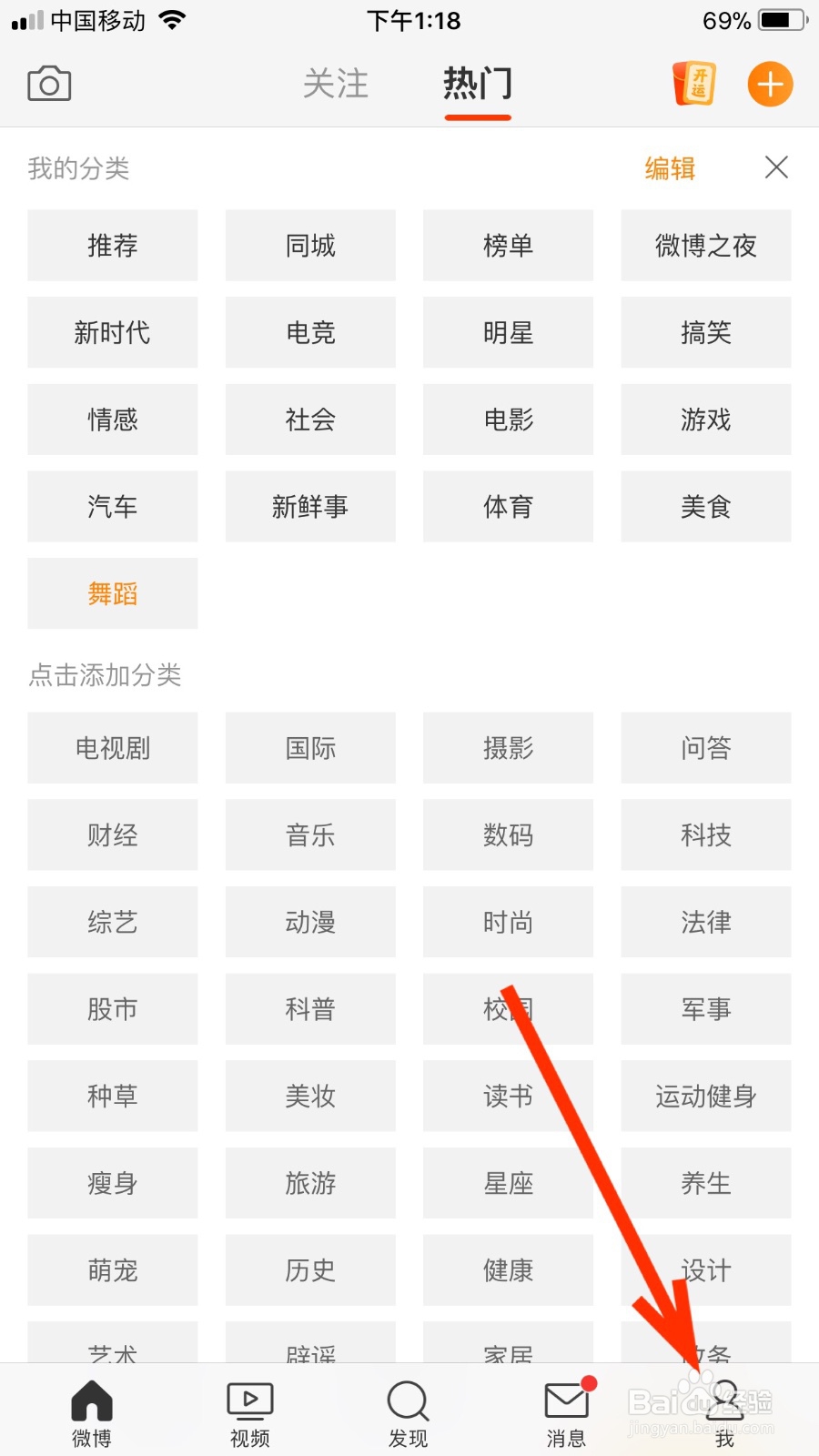 微博如何查看最近登录记录