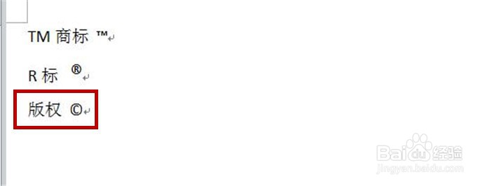 Word中如何快速录入商标和版权符号?