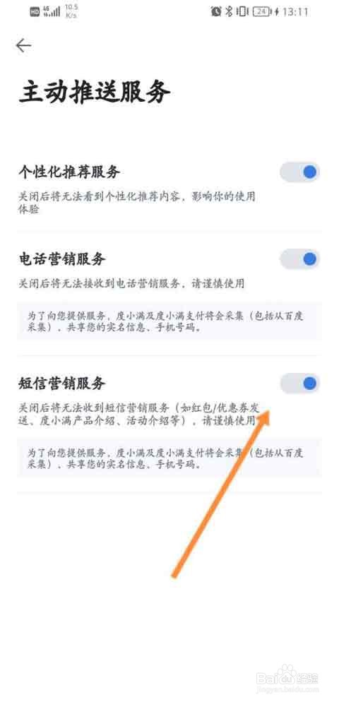 有钱花APP如何关闭短信营销服务?