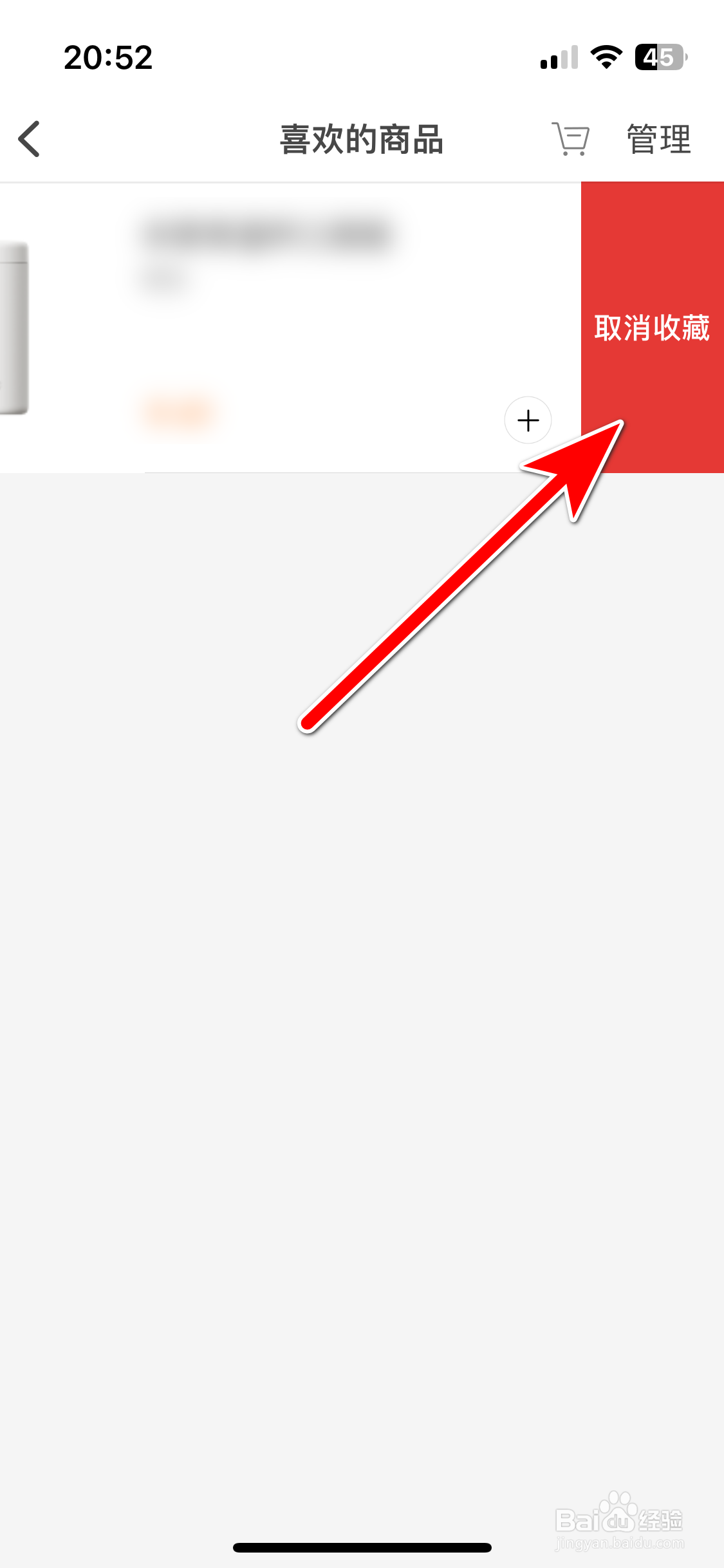 小米商城怎么取消收藏商品