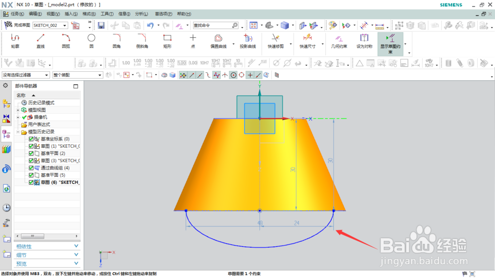 使用UG NX创建金元宝模型
