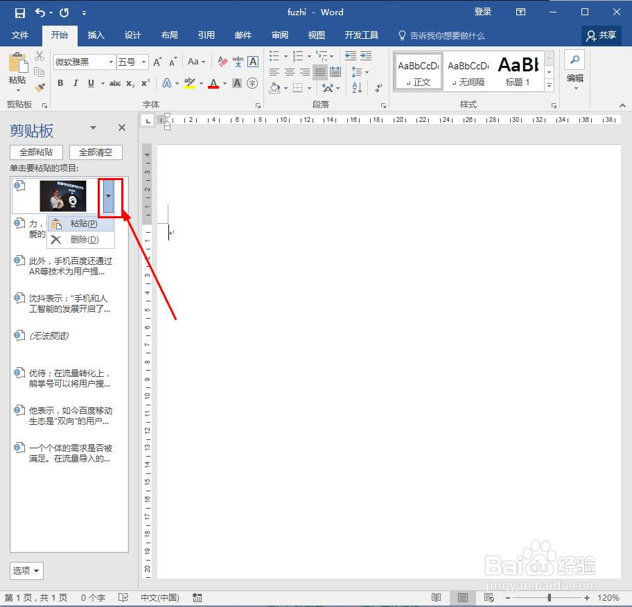 如何将不同地方的文字复制到一个word中