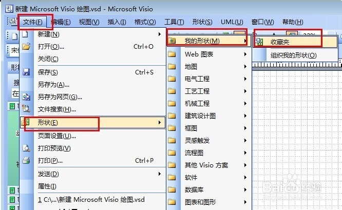 用Visio软件制作程序的活动图