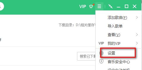 QQ音乐下载流程
