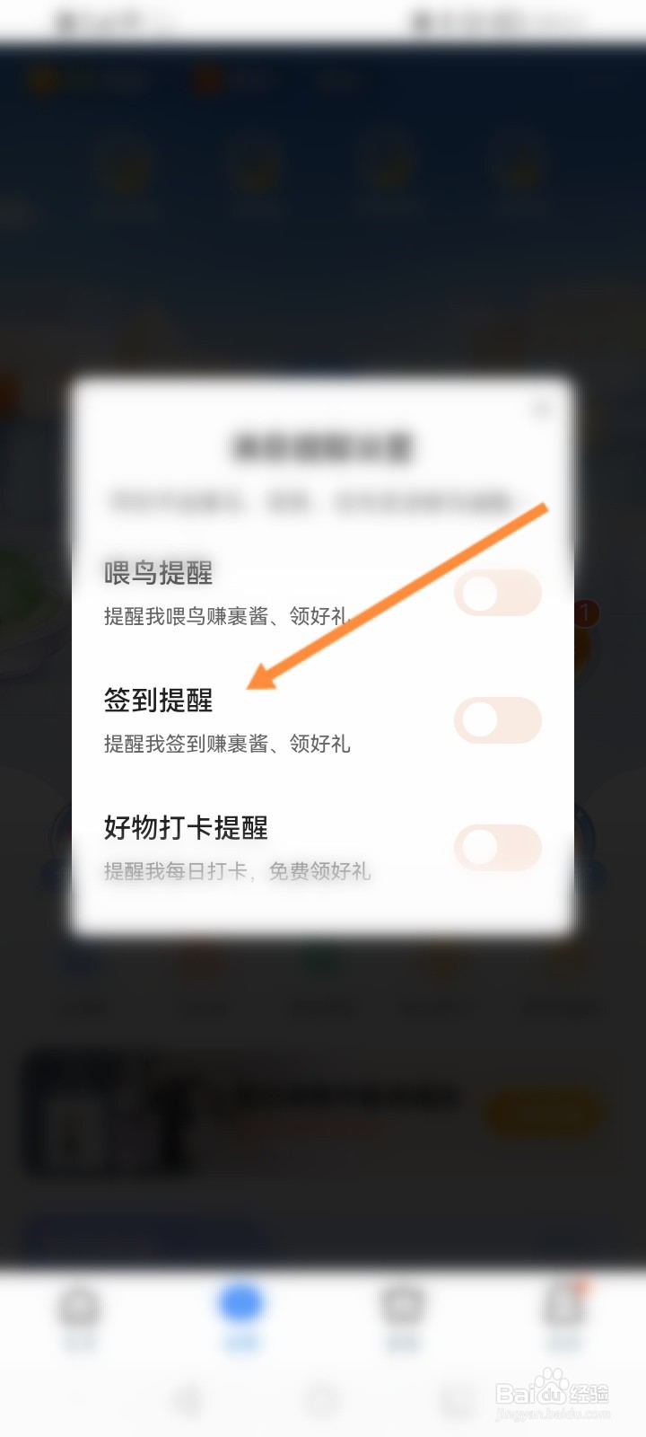 菜鸟软件怎么关闭提醒提醒功能