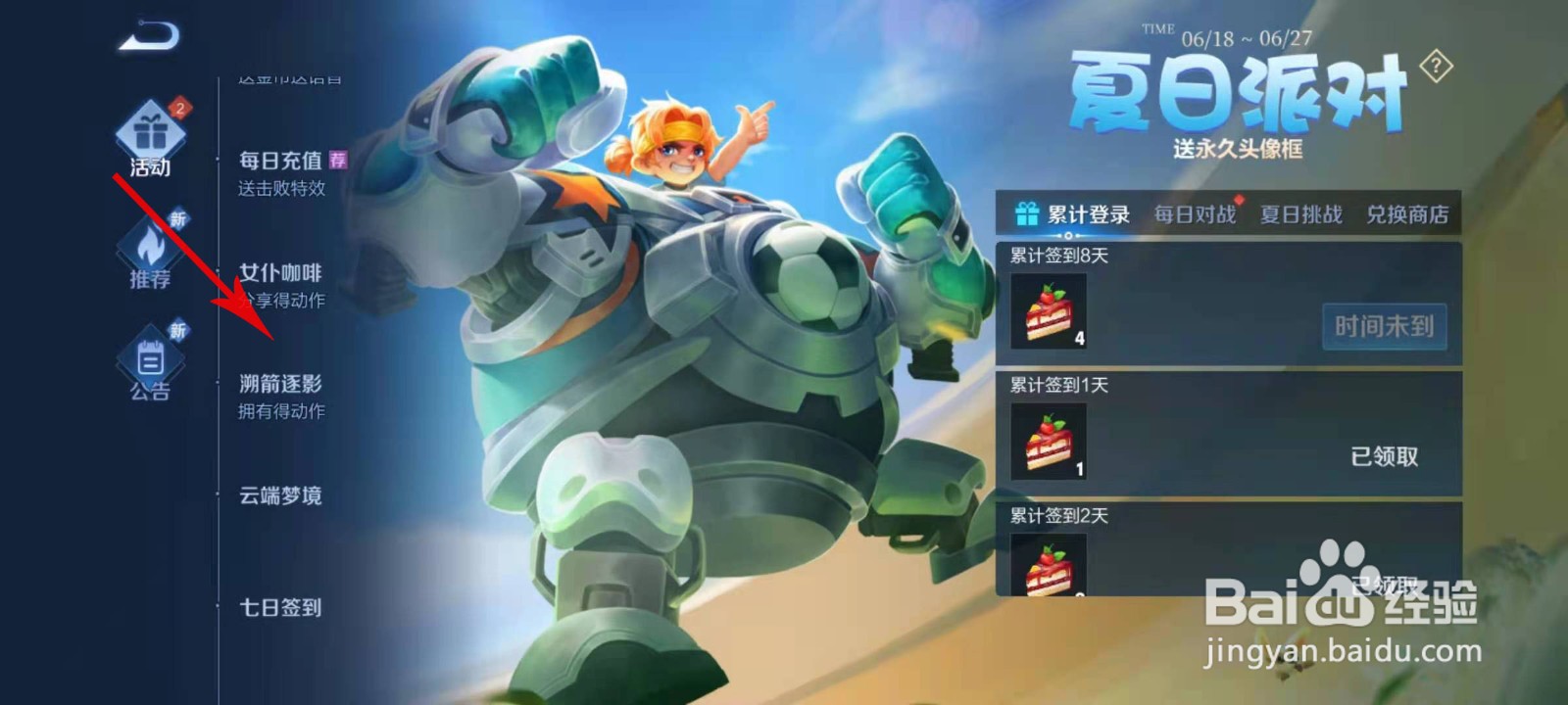 王者荣耀伽罗溯剑逐影个性动作怎么获取