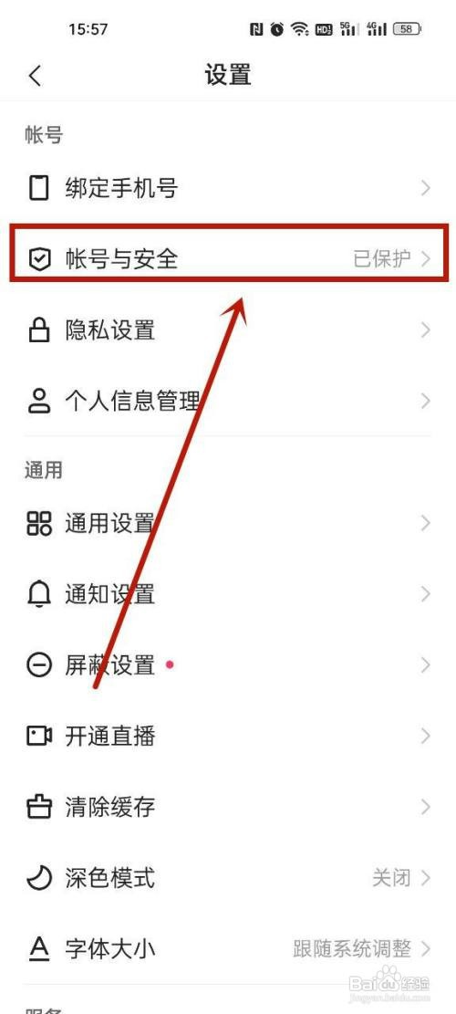 快手设置密码怎么操作