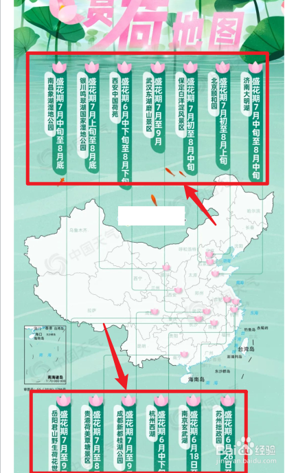 2021全国赏荷地图在哪里看