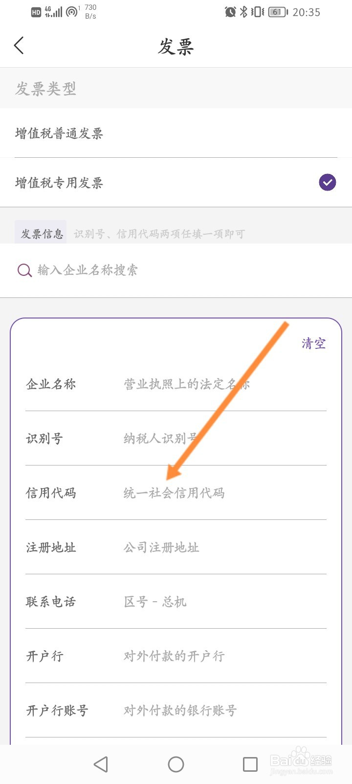华住会怎么设置常用发票信息