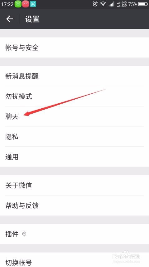 怎样将微信聊天记录转移到其它手机