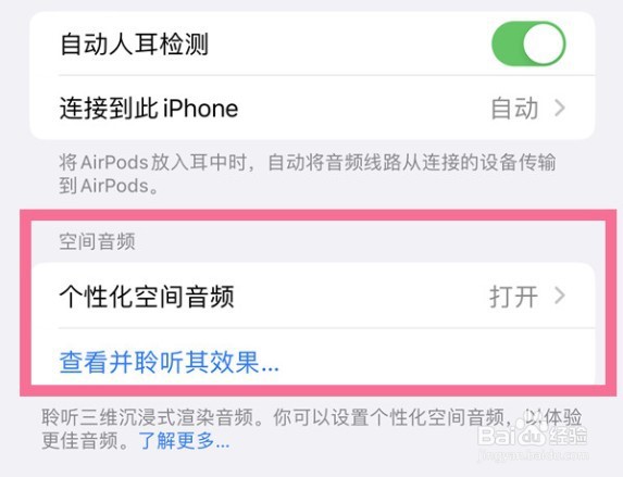 苹果14pro怎么设置空间音频