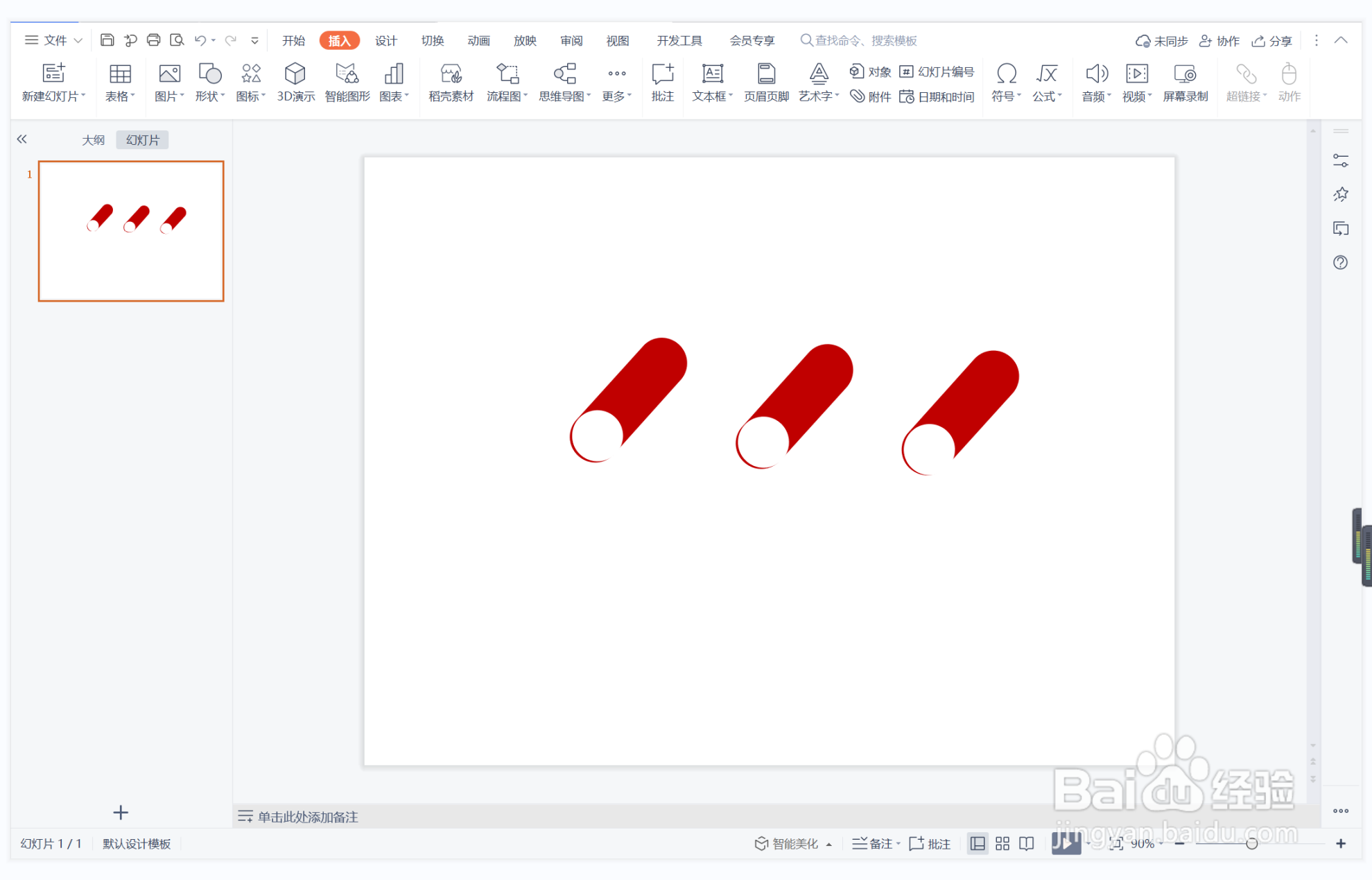 wps演示中如何制作祸不单行型目录